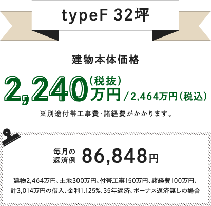 企画住宅のプラン タイプF