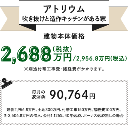 企画住宅のプラン アトリウム