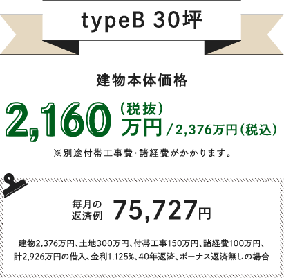 企画住宅のプラン タイプB