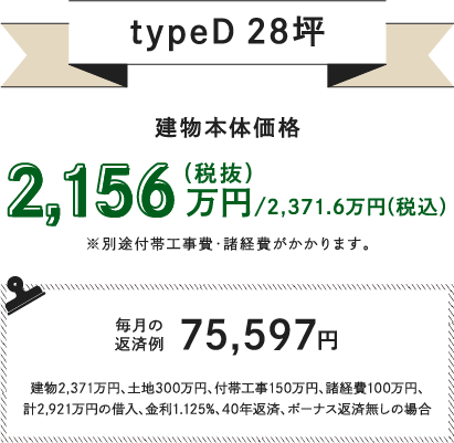 企画住宅のプラン タイプD