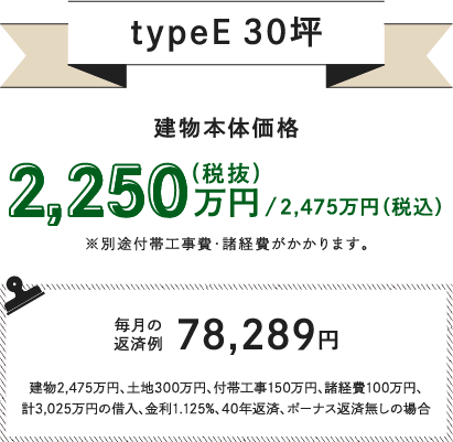 企画住宅のプラン タイプE