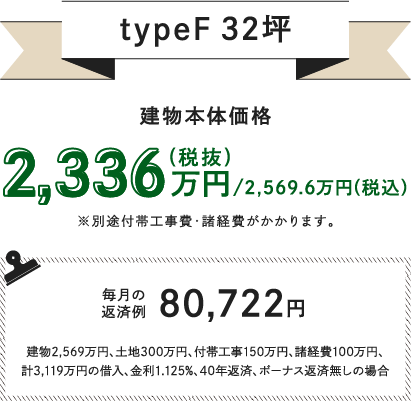 企画住宅のプラン タイプF
