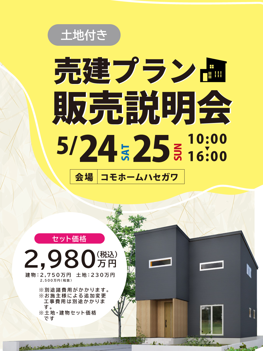 【事前予約制】売建プラン販売説明会