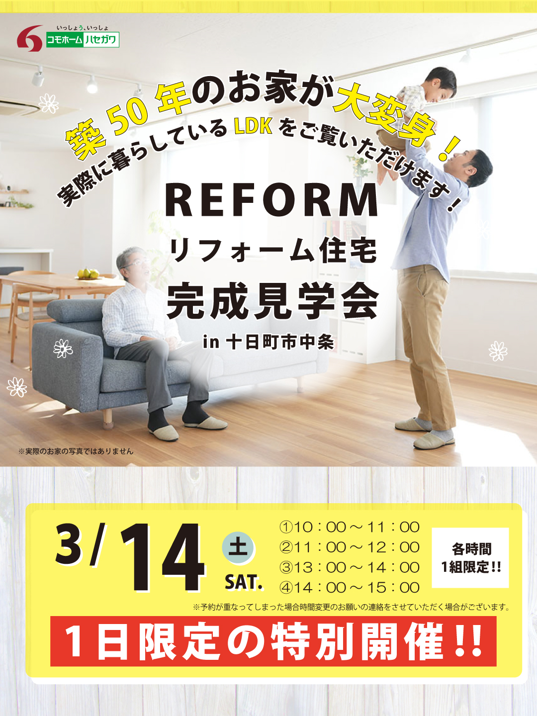 【予約制】リフォーム物件!完成見学会in十日町市中条