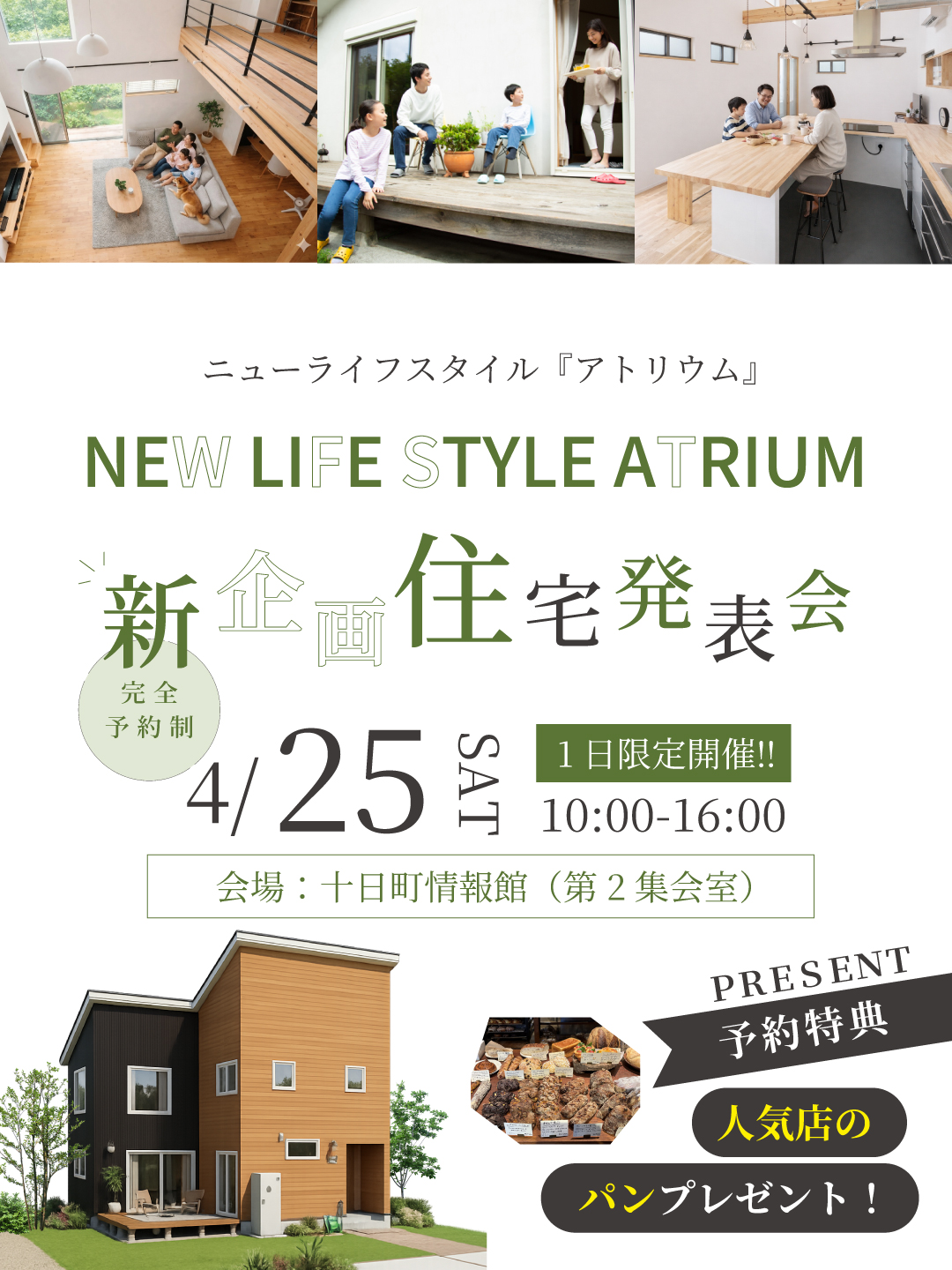 【予約制】新企画住宅発表会in十日町