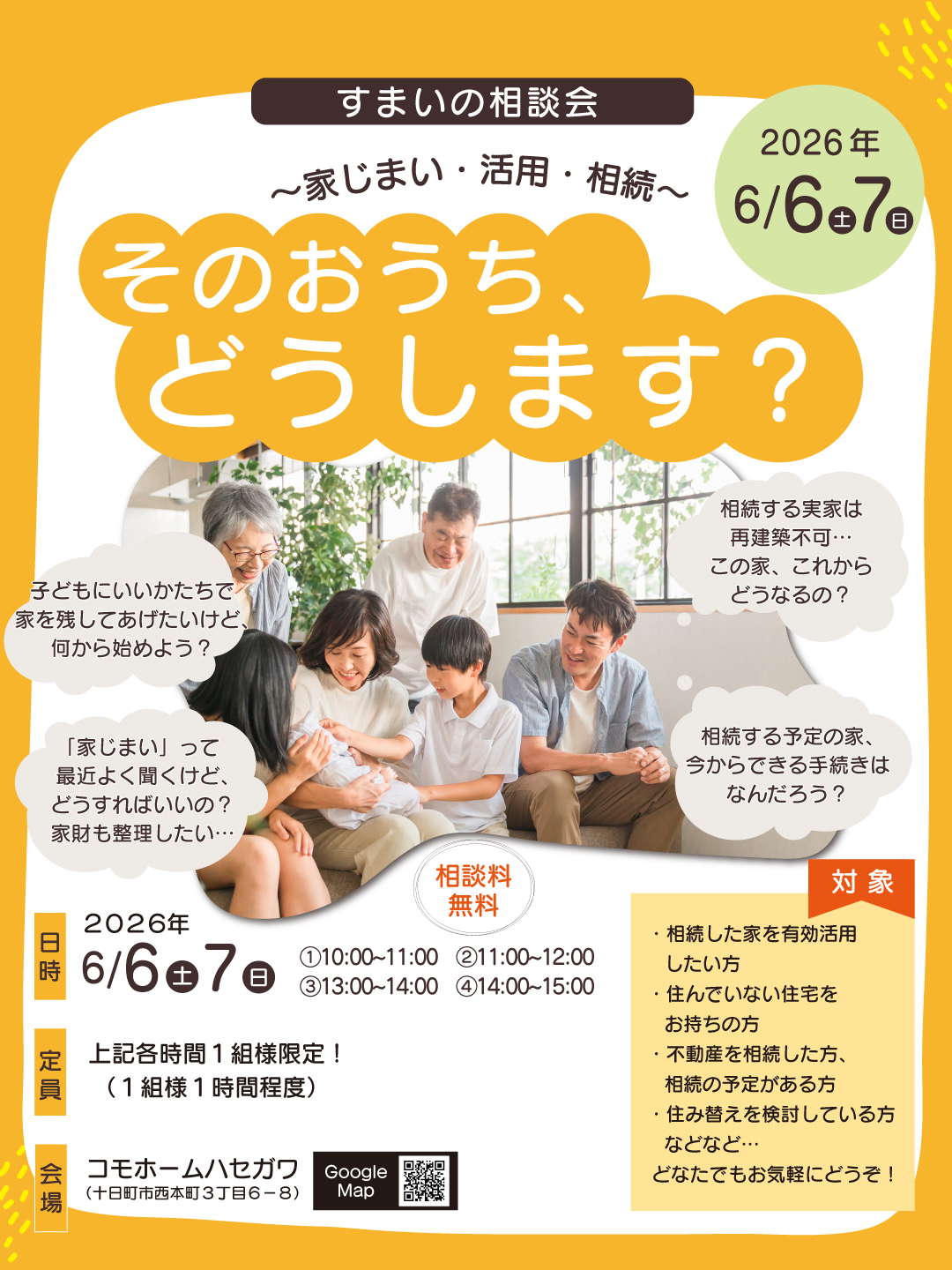 すまいの相談会in十日町