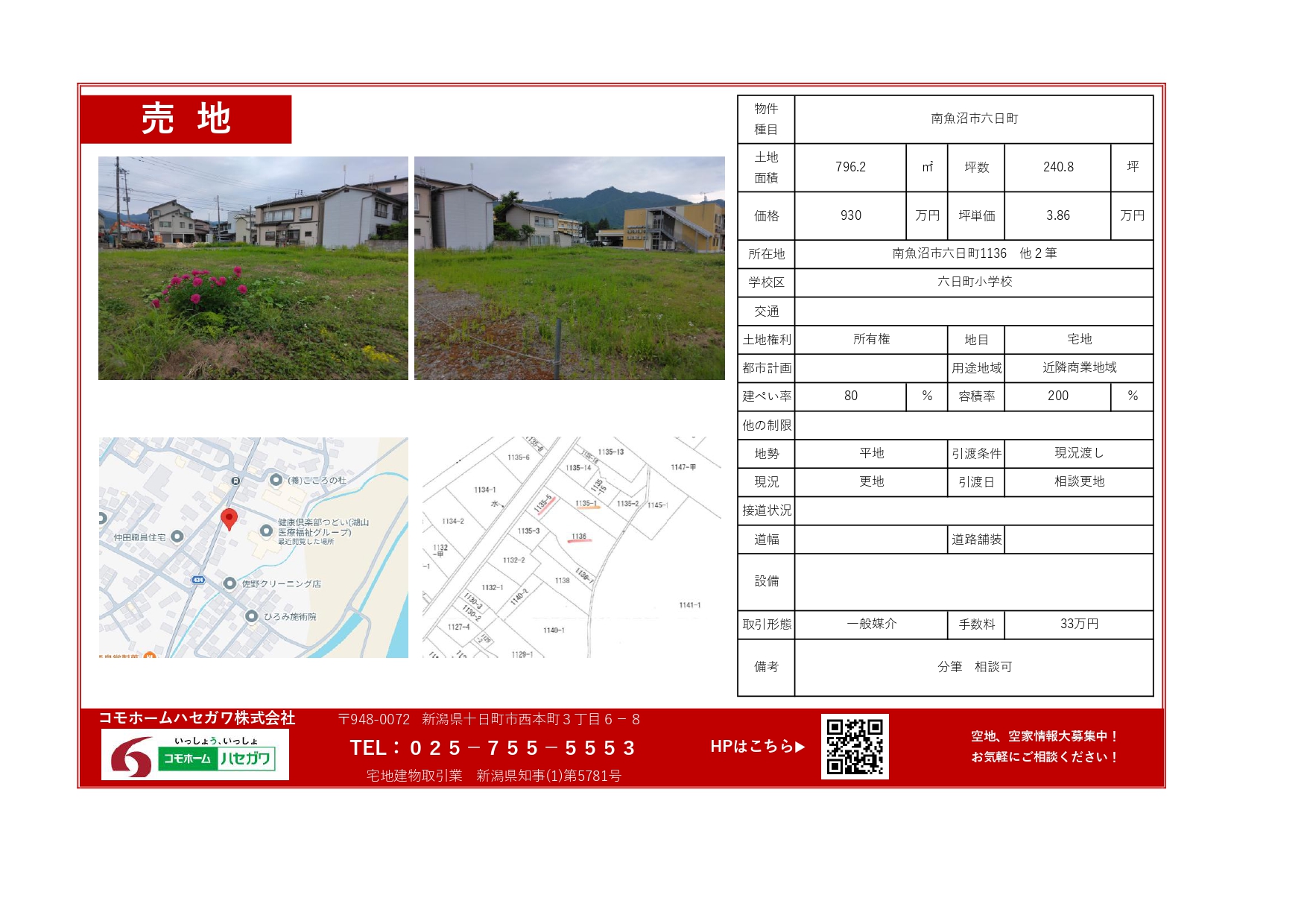 南魚沼市六日町の不動産情報