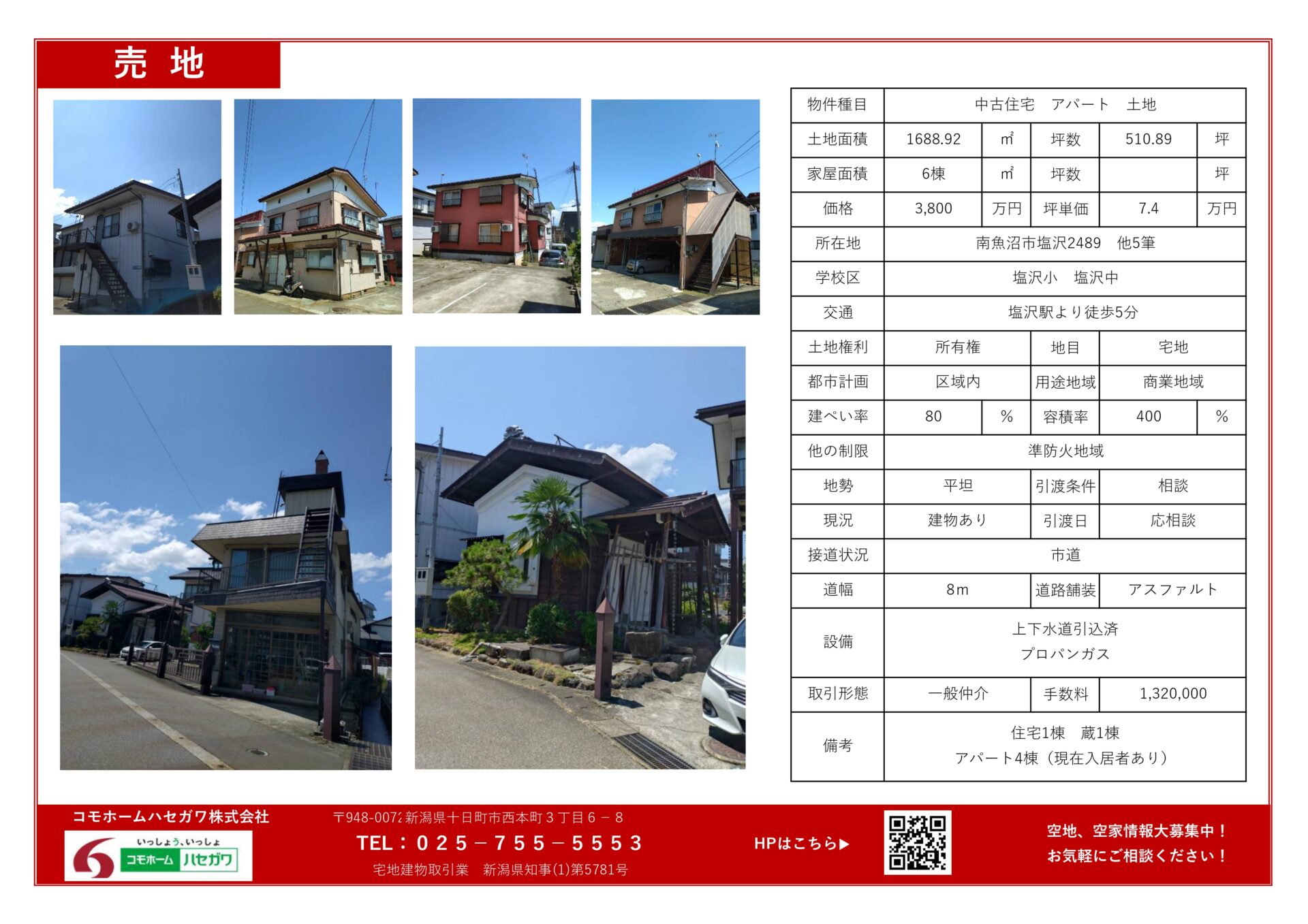南魚沼市塩沢　中古住宅・アパートの不動産情報